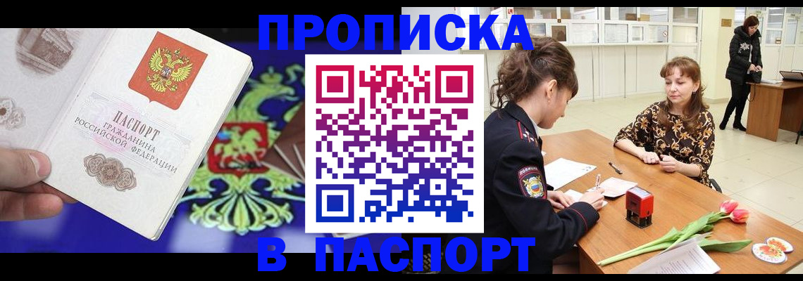 временная регистрация для школы в Называевске