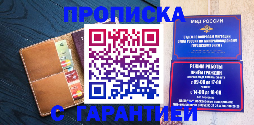 прописка 2025 в Называевске